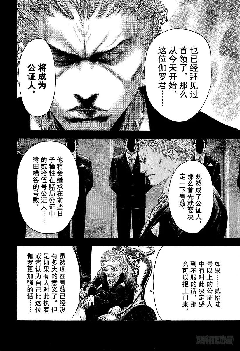 噬谎者 第112话 激战！！！ 第17页
