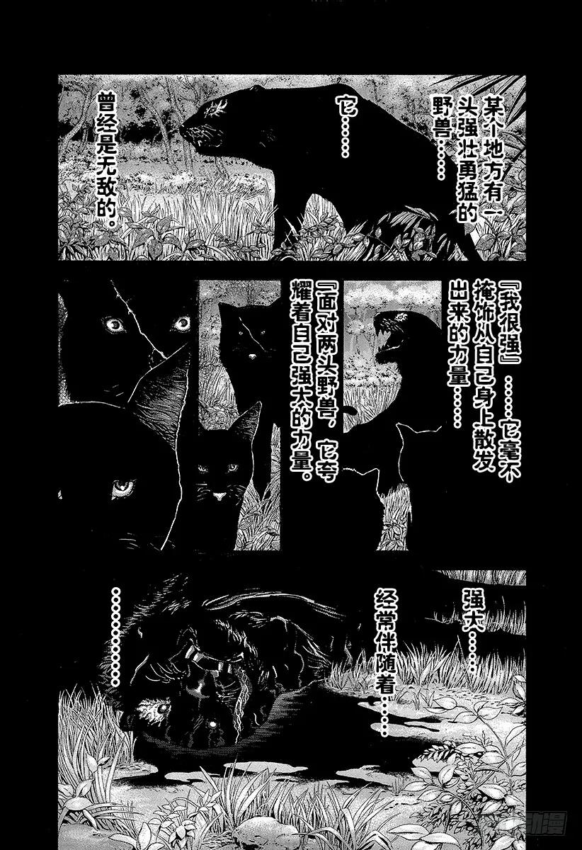 噬谎者 第112话 激战！！！ 第3页