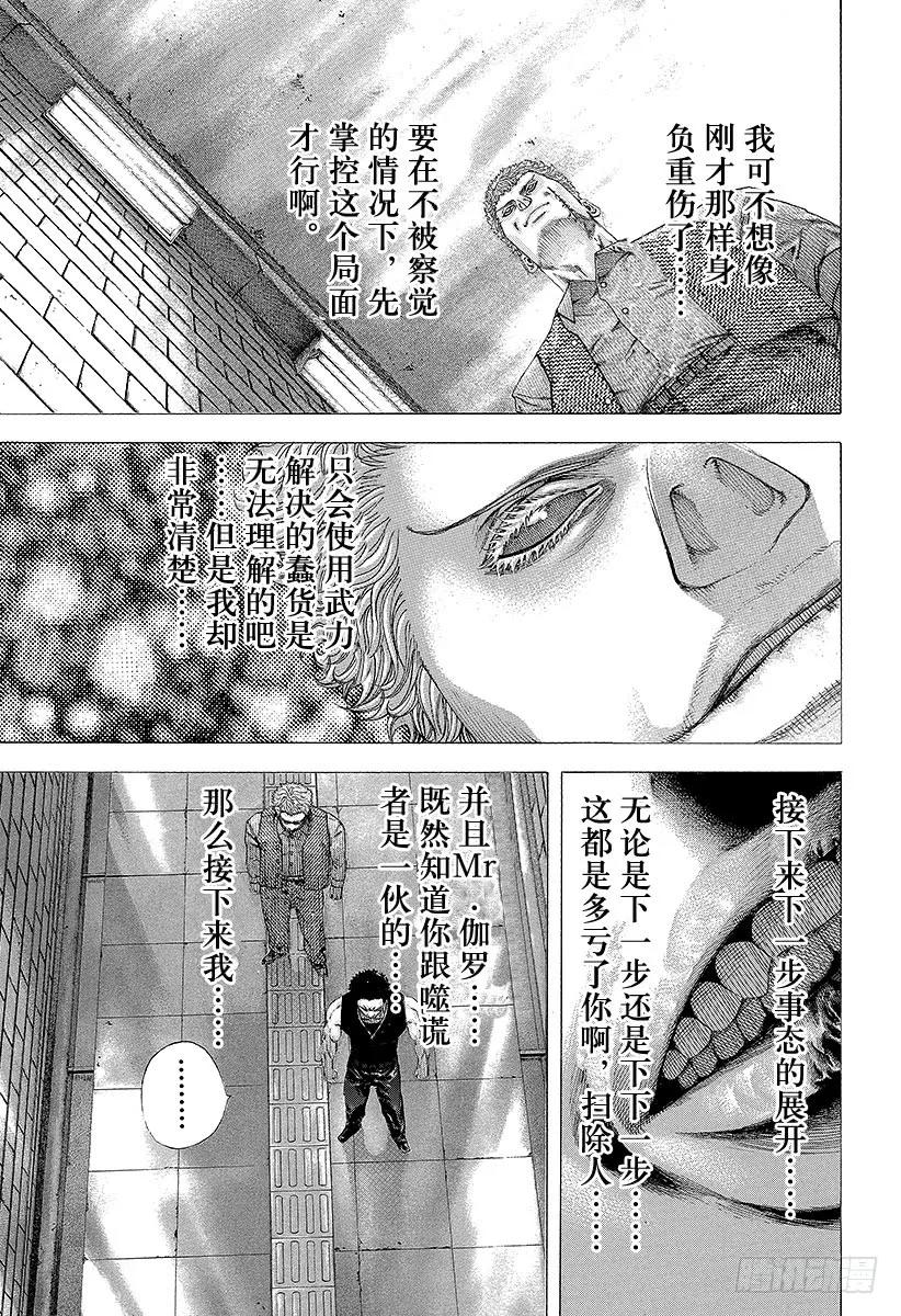 噬谎者 第113话 永远的战场 第23页