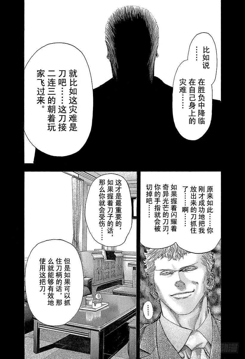 噬谎者 第113话 永远的战场 第17页