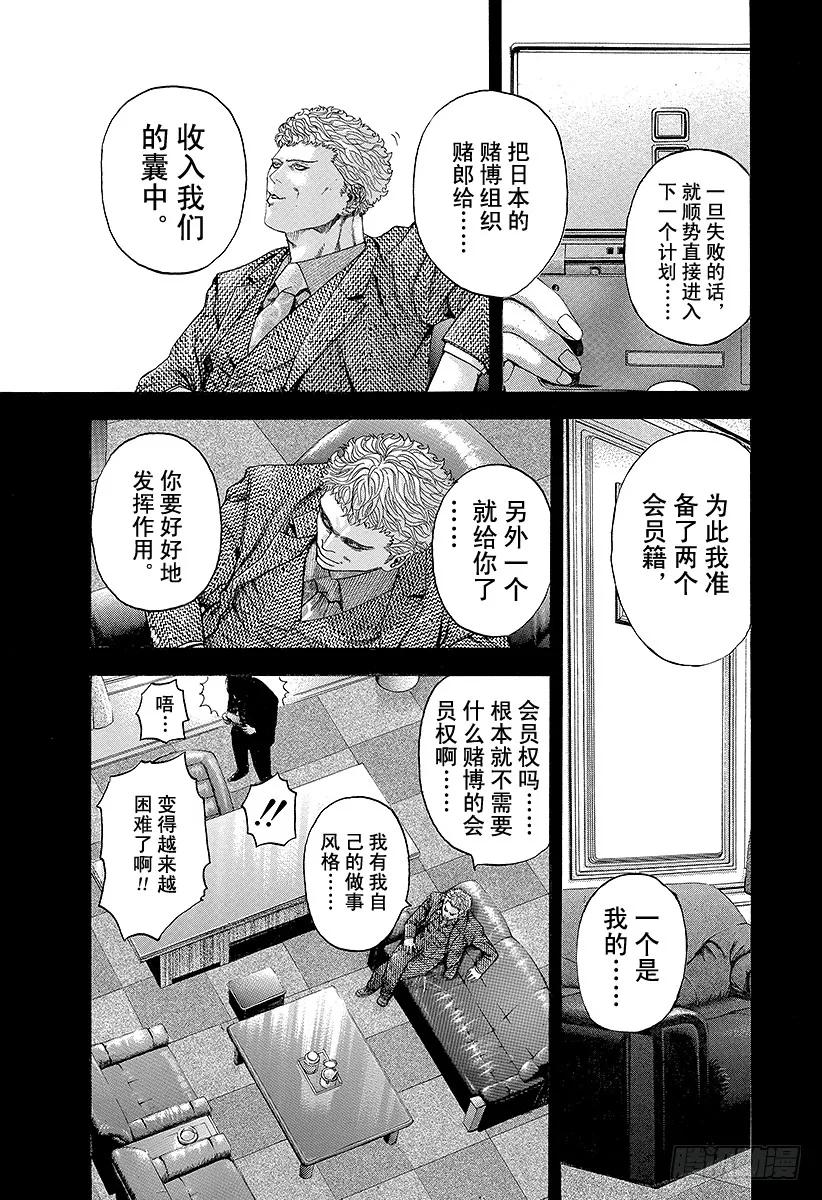 噬谎者 第113话 永远的战场 第11页