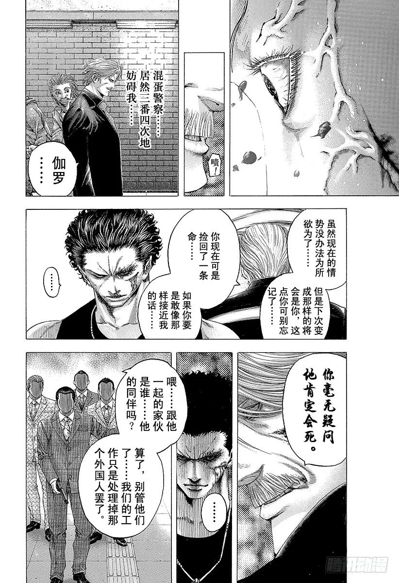 噬谎者 第113话 永远的战场 第41页