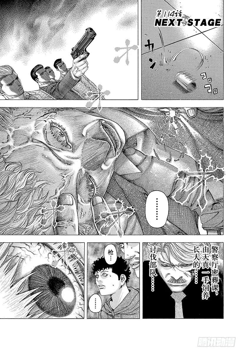 噬谎者 第113话 永远的战场 第35页
