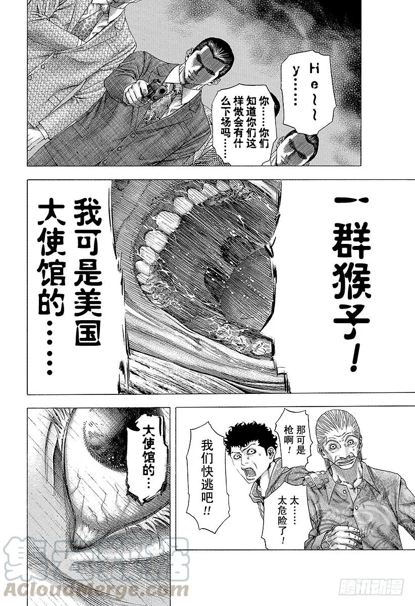 噬谎者 第113话 永远的战场 第37页