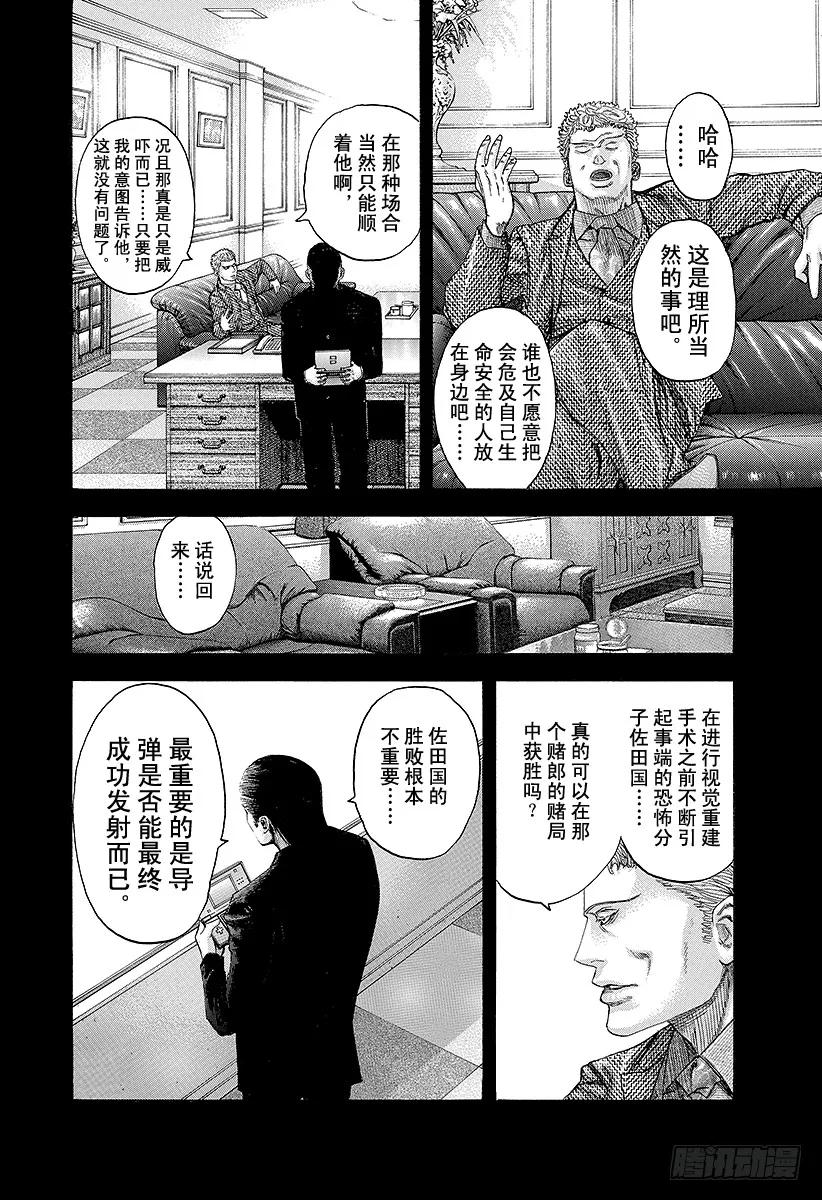 噬谎者 第113话 永远的战场 第9页