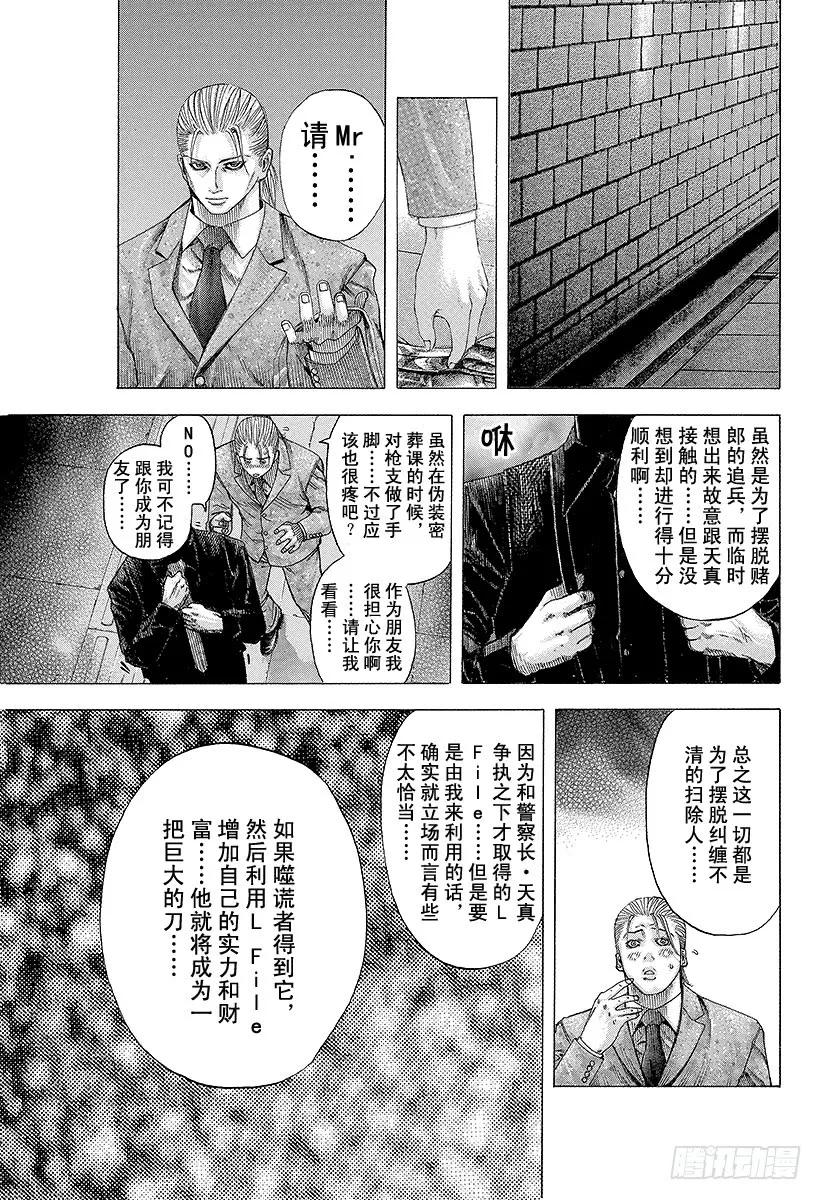 噬谎者 第114话 NEXT STAGE 第23页