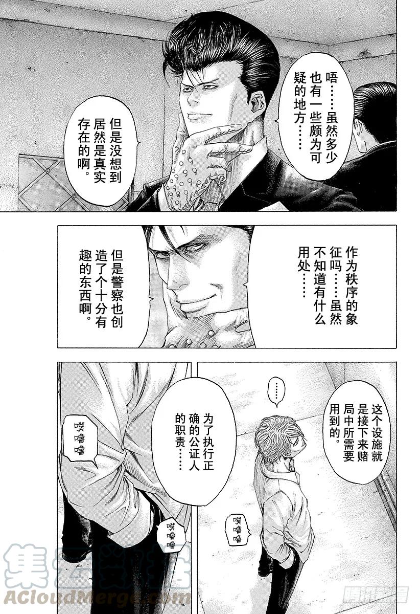 噬谎者 第114话 NEXT STAGE 第9页