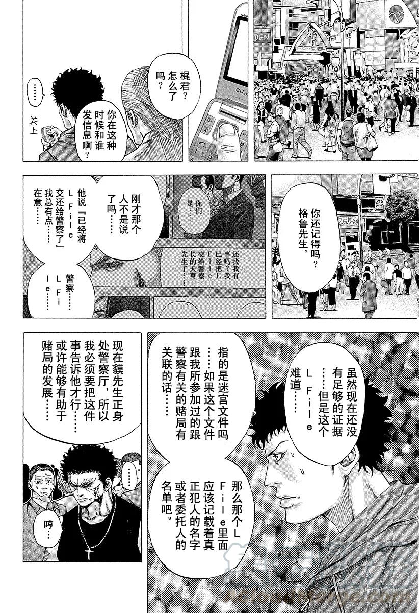 噬谎者 第114话 NEXT STAGE 第21页