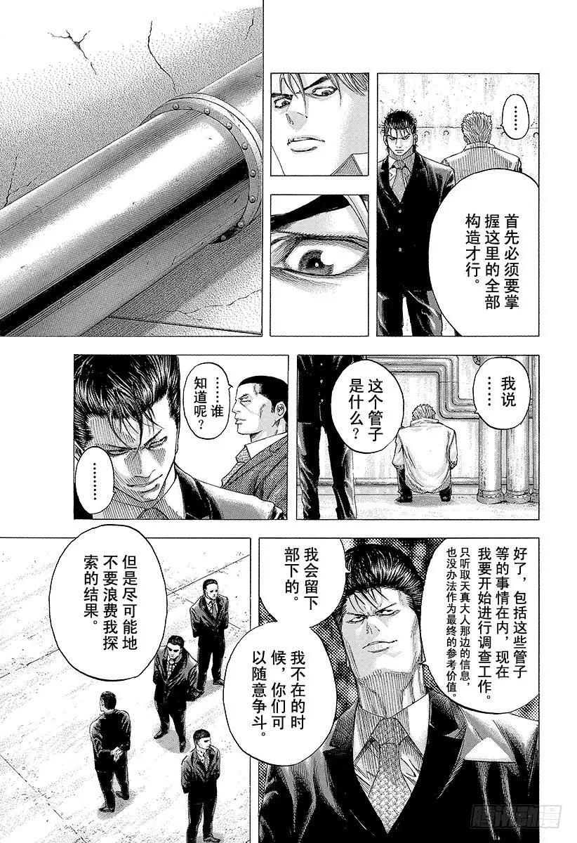 噬谎者 第114话 NEXT STAGE 第11页