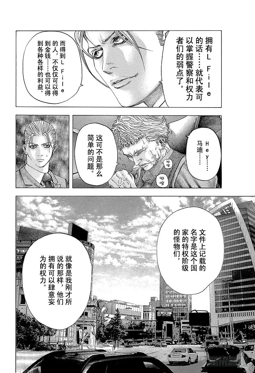 噬谎者 第115话 L File 第15页