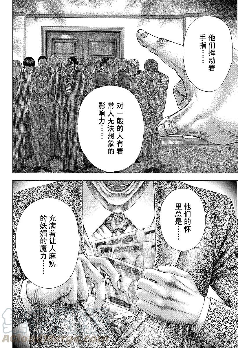 噬谎者 第115话 L File 第7页
