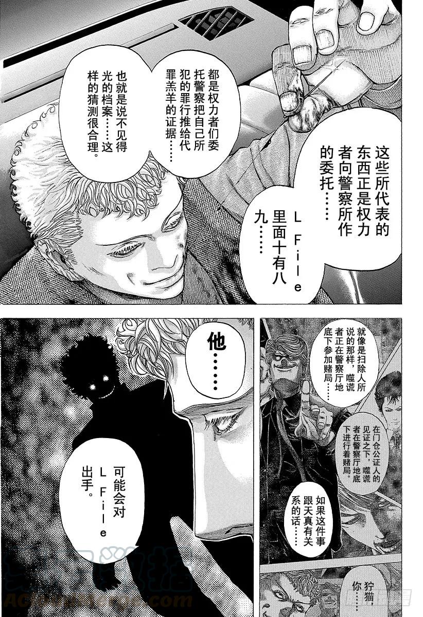 噬谎者 第115话 L File 第13页