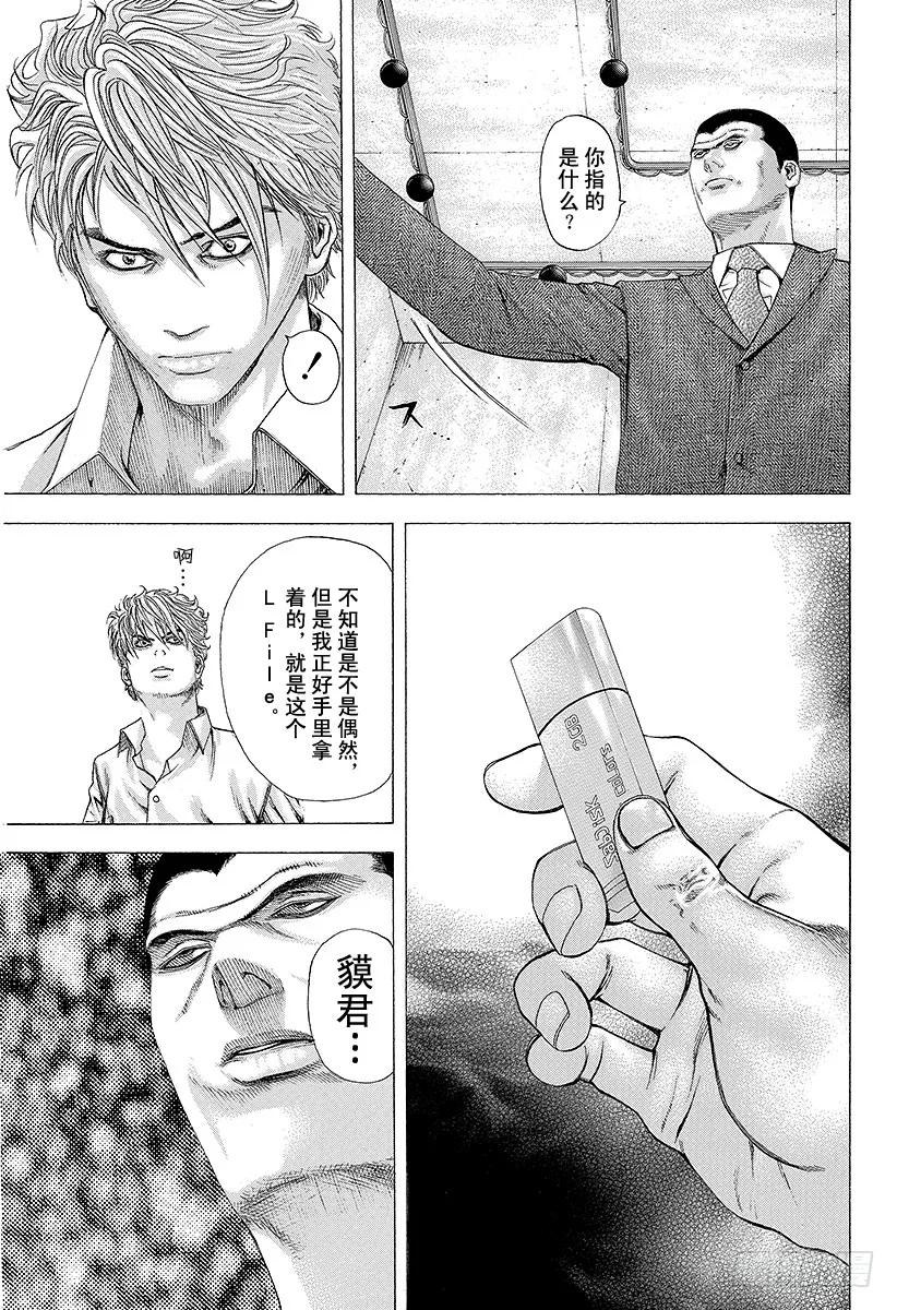 噬谎者 第115话 L File 第33页