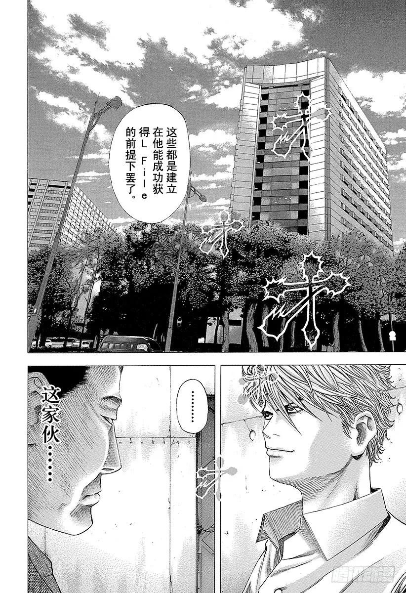 噬谎者 第115话 L File 第27页