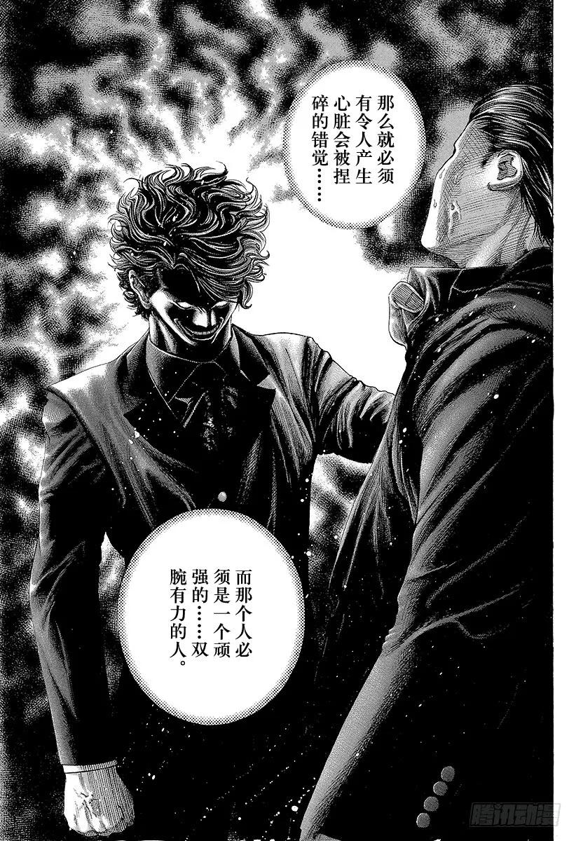 噬谎者 第115话 L File 第21页