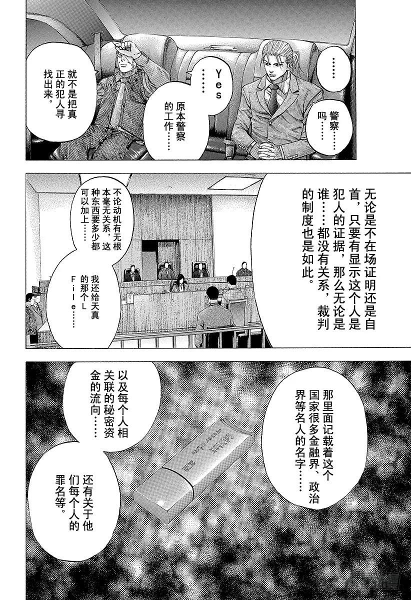 噬谎者 第115话 L File 第11页