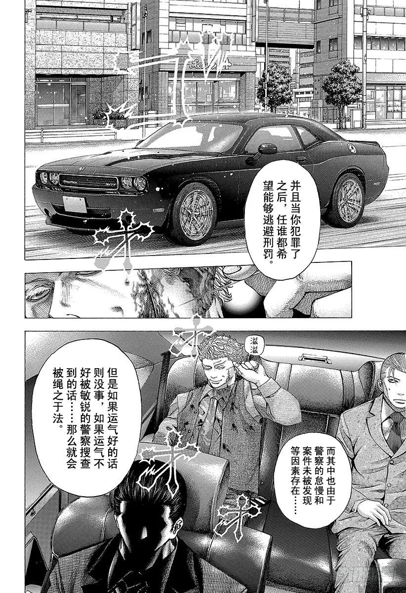 噬谎者 第115话 L File 第3页