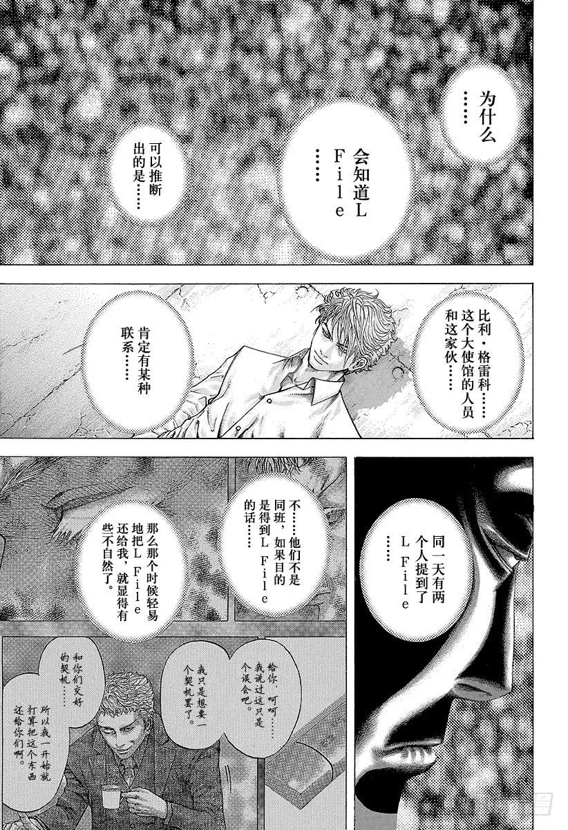 噬谎者 第115话 L File 第29页