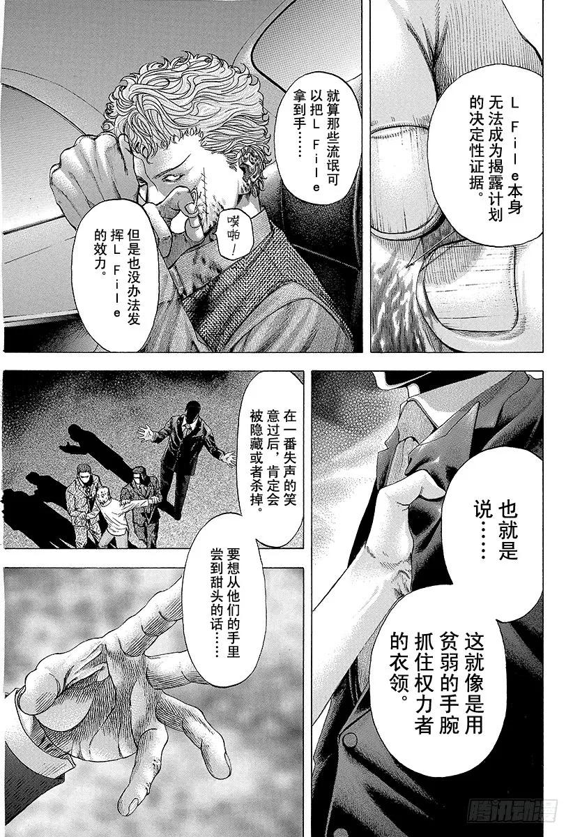 噬谎者 第115话 L File 第17页