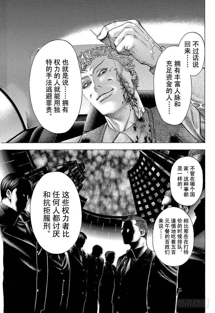 噬谎者 第115话 L File 第5页