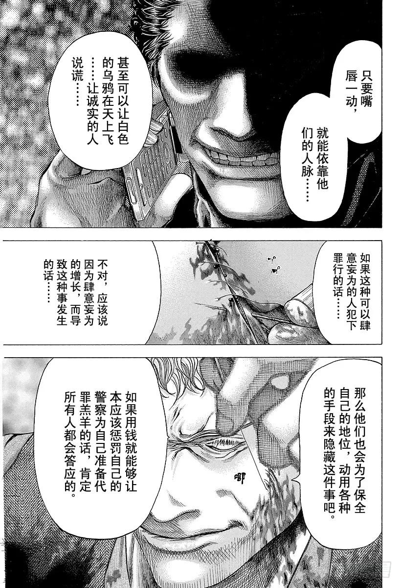 噬谎者 第115话 L File 第9页