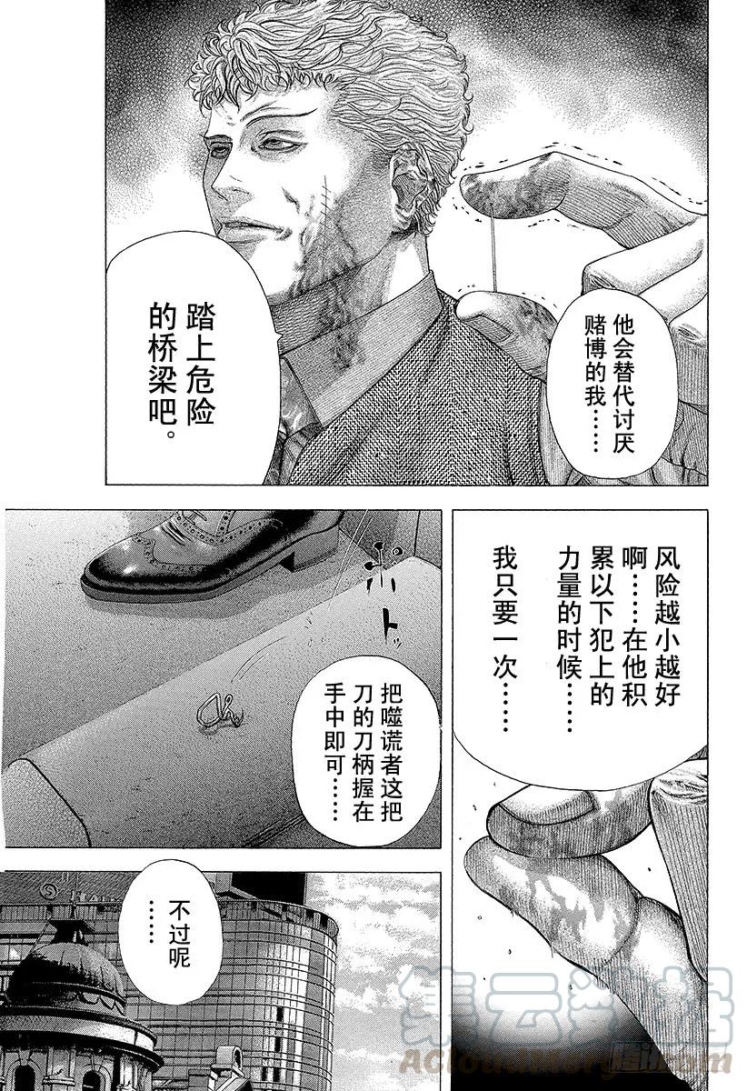 噬谎者 第115话 L File 第25页