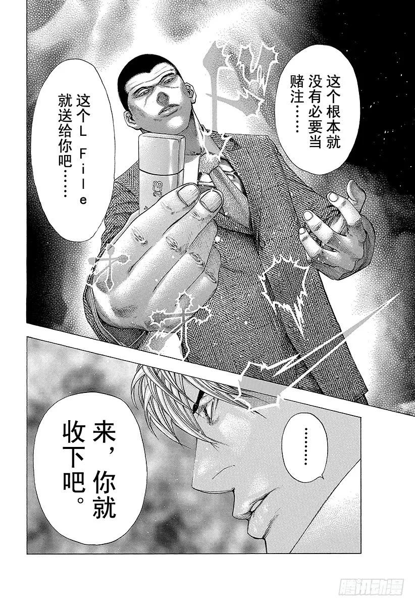 噬谎者 第115话 L File 第35页