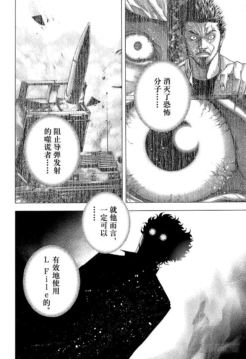 噬谎者 第115话 L File 第23页
