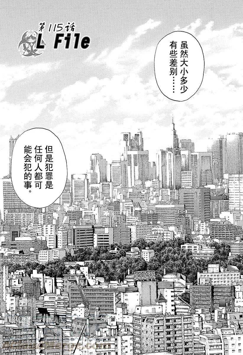 噬谎者 第115话 L File 第1页
