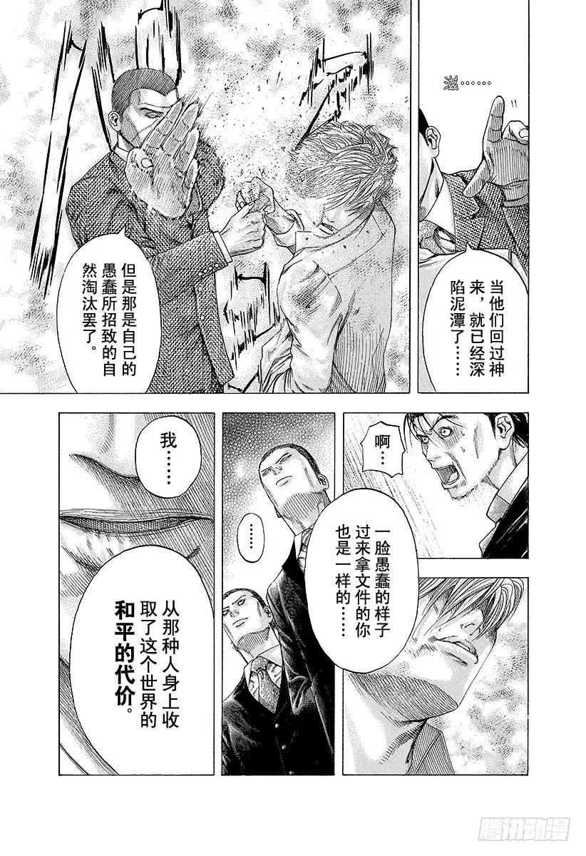 噬谎者 第116话 自然淘汰 第21页