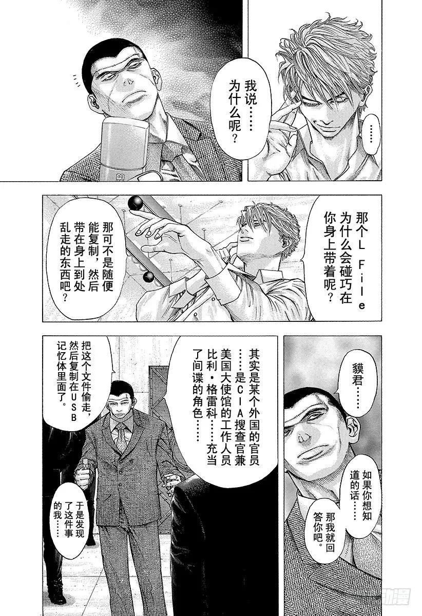 噬谎者 第116话 自然淘汰 第9页