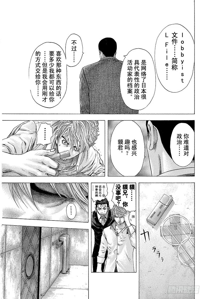 噬谎者 第116话 自然淘汰 第29页