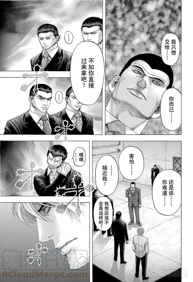 噬谎者 第116话 自然淘汰 第13页