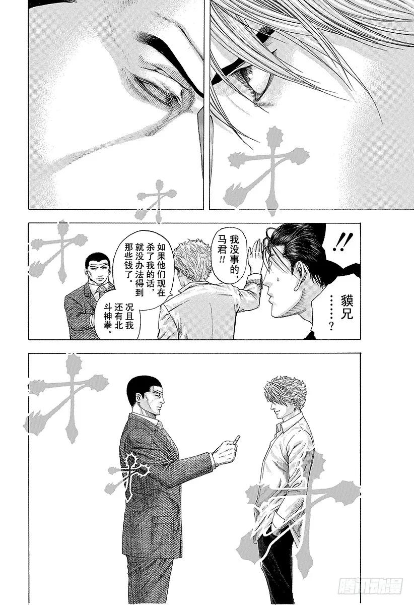 噬谎者 第116话 自然淘汰 第15页