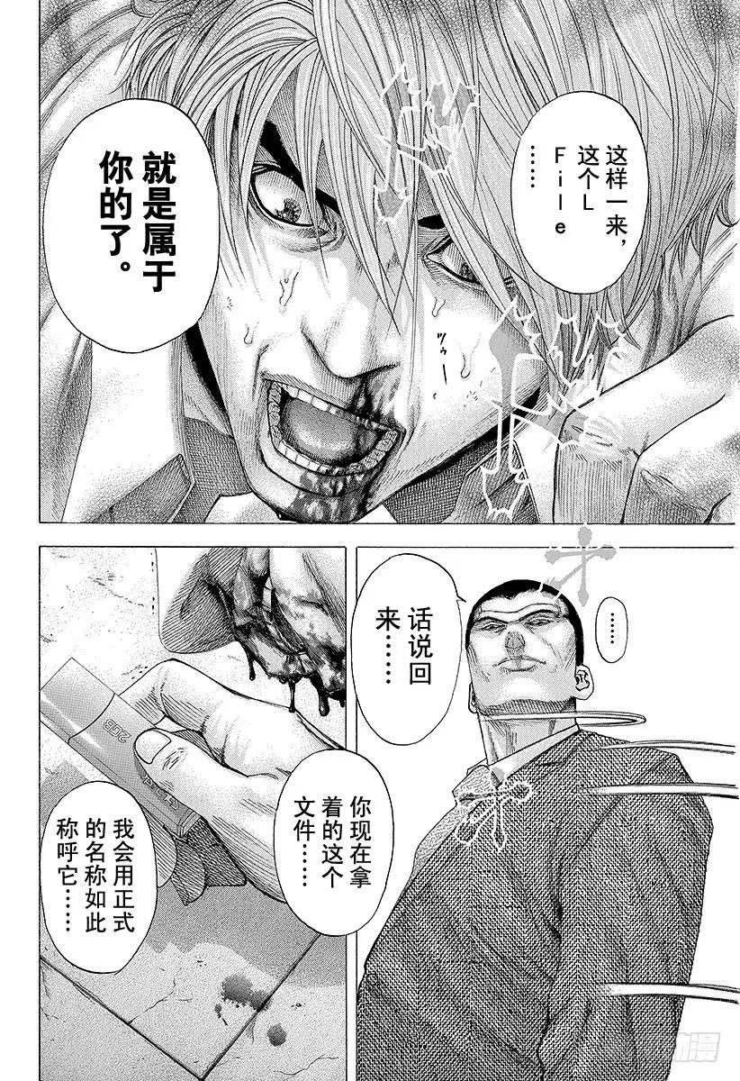 噬谎者 第116话 自然淘汰 第27页