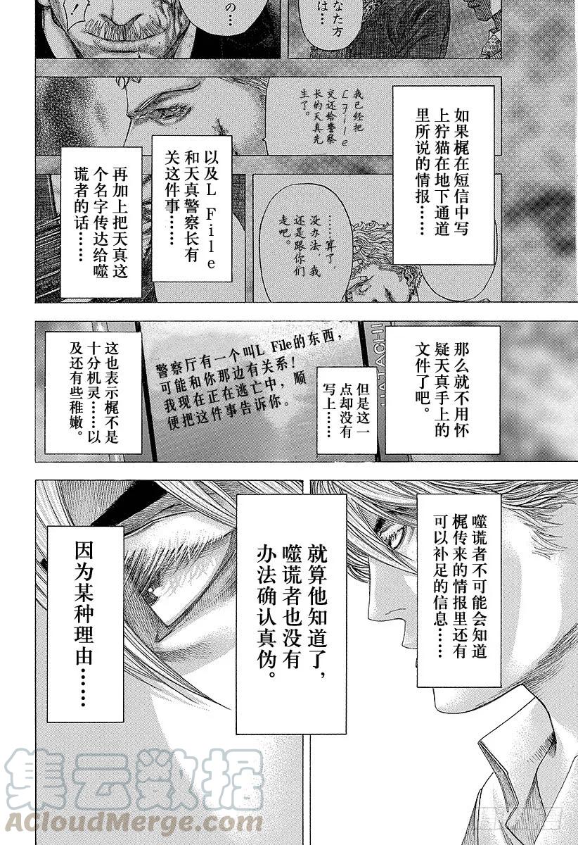 噬谎者 第116话 自然淘汰 第7页