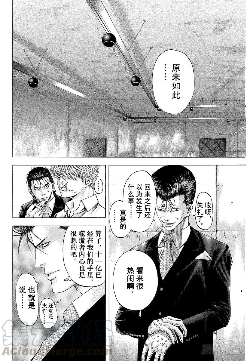 噬谎者 第116话 自然淘汰 第31页
