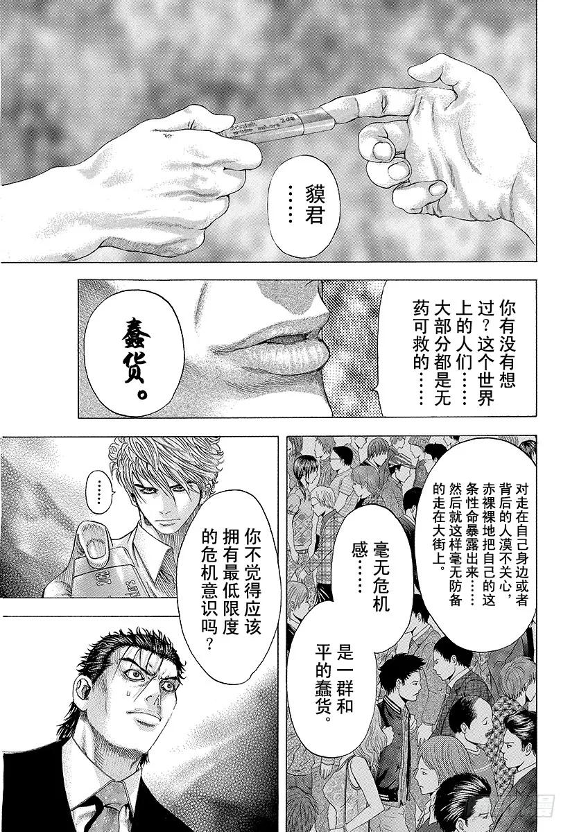 噬谎者 第116话 自然淘汰 第17页