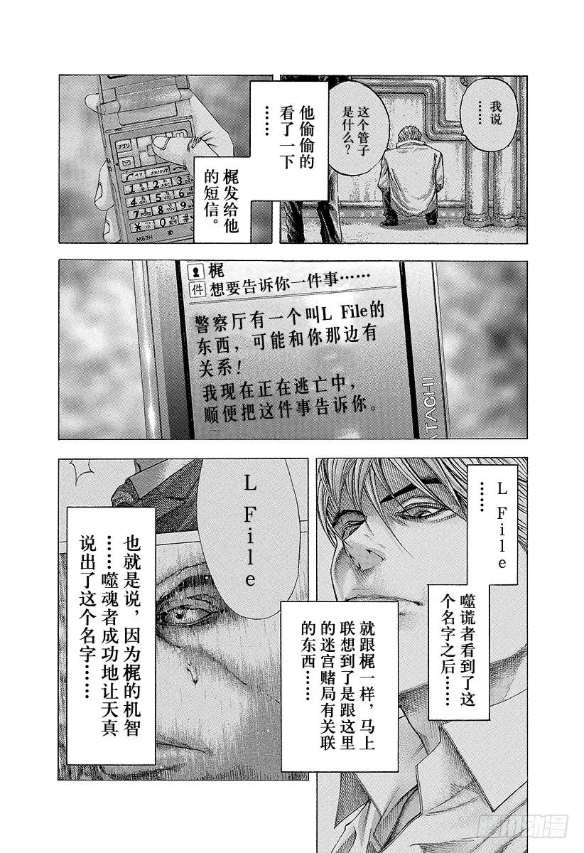 噬谎者 第116话 自然淘汰 第3页