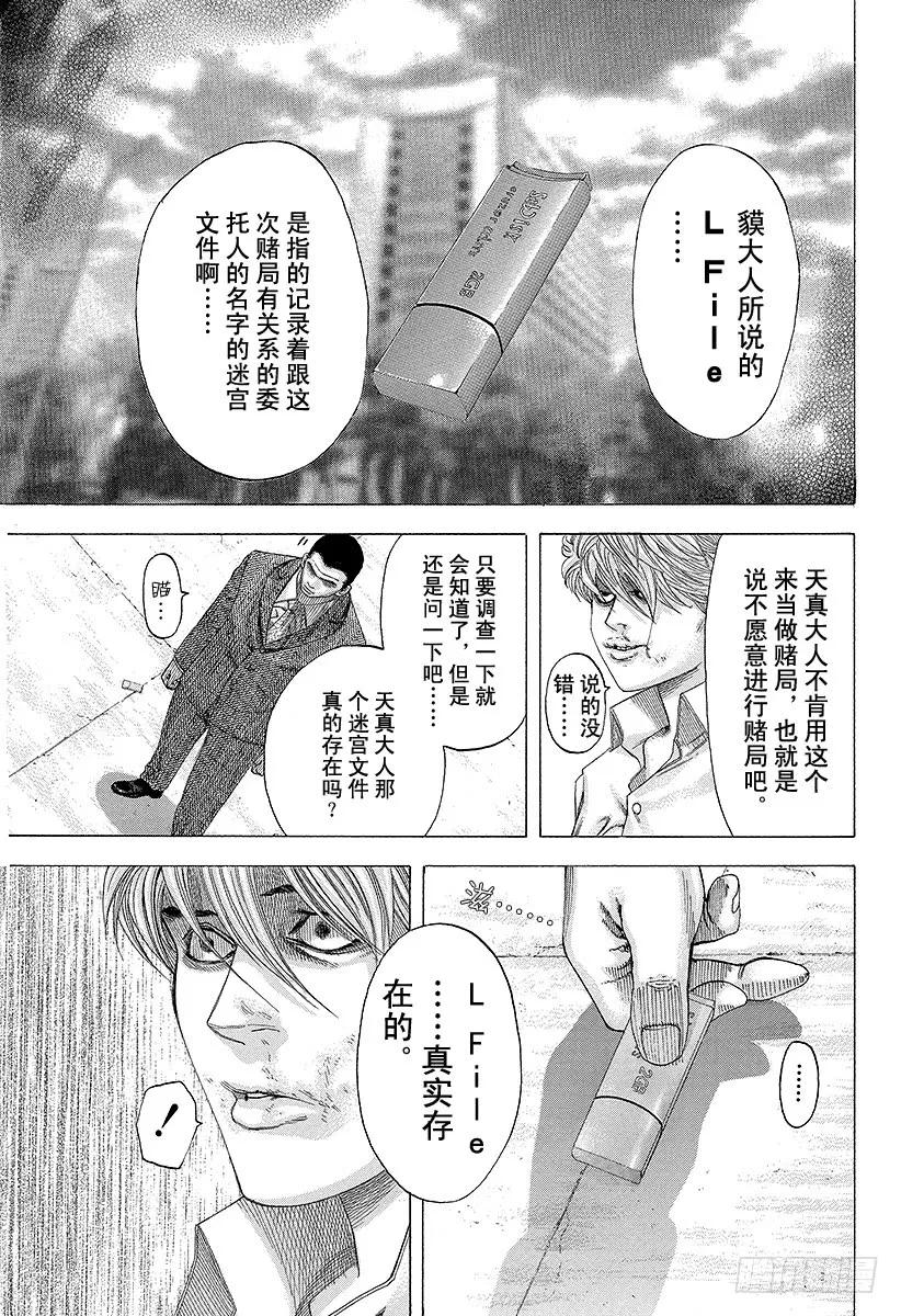 噬谎者 第116话 自然淘汰 第33页