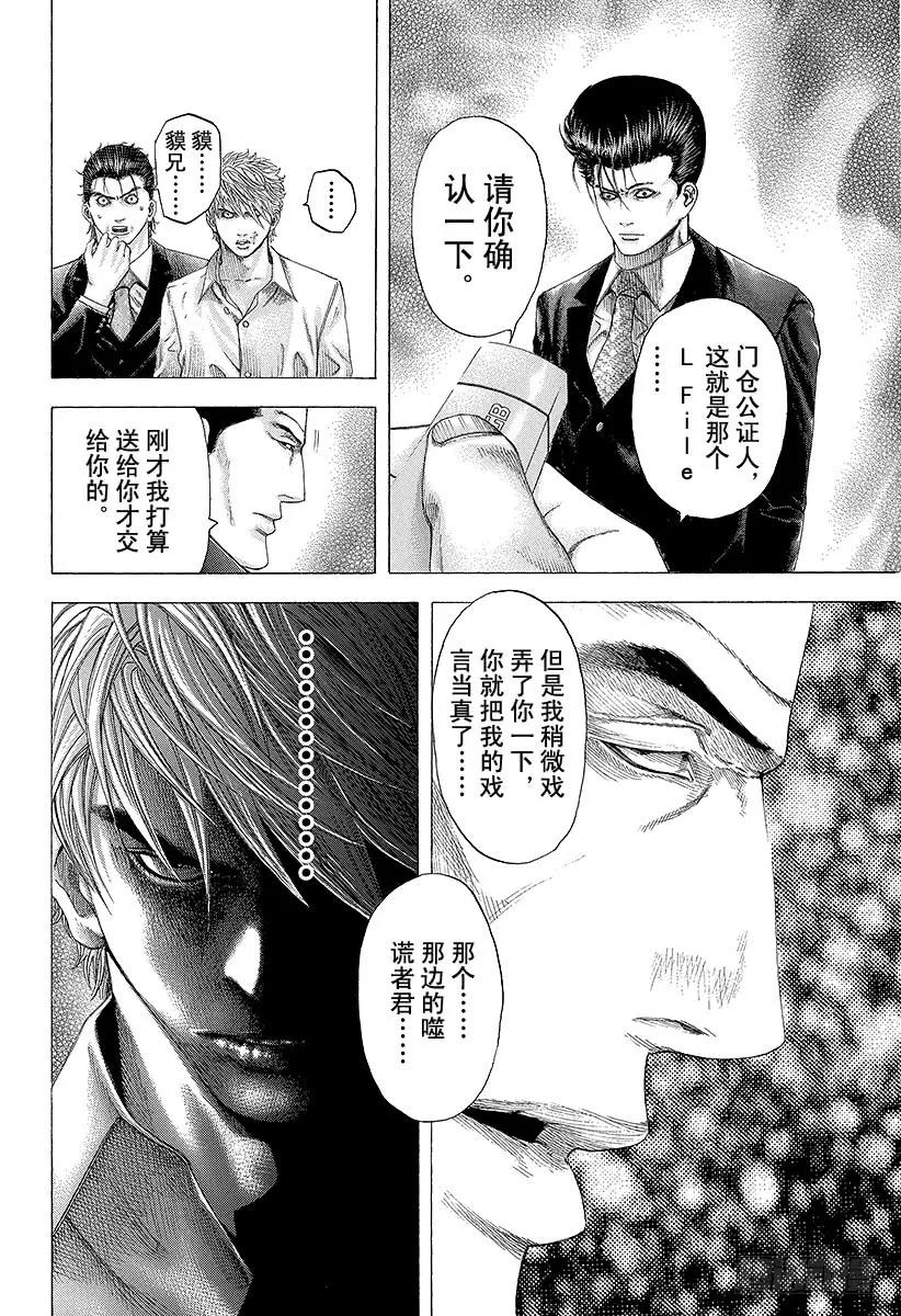 噬谎者 第116话 自然淘汰 第35页