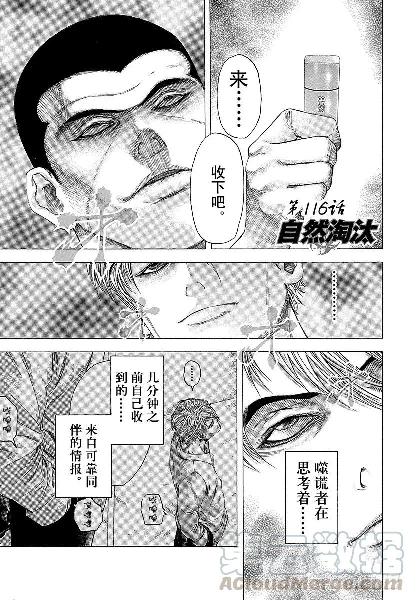 噬谎者 第116话 自然淘汰 第1页