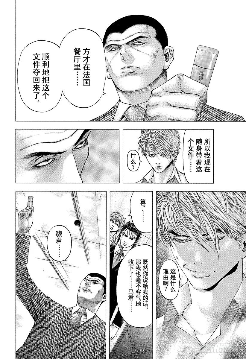 噬谎者 第116话 自然淘汰 第11页