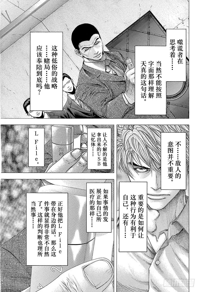 噬谎者 第116话 自然淘汰 第5页
