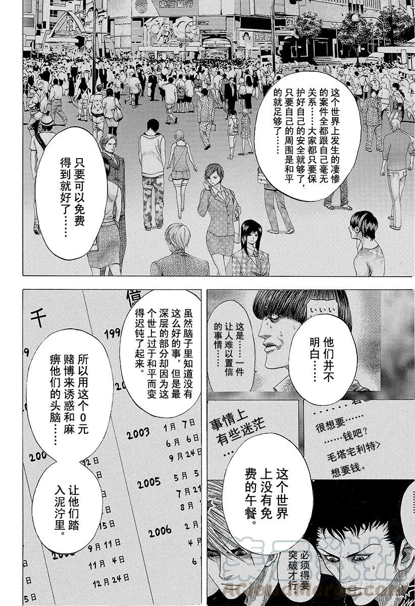 噬谎者 第116话 自然淘汰 第19页