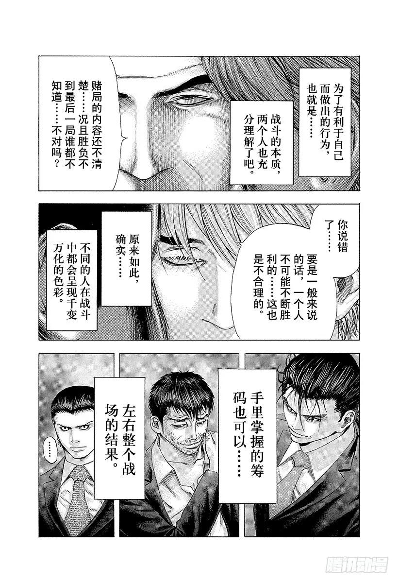 噬谎者 第117话 必然的胜利 第33页