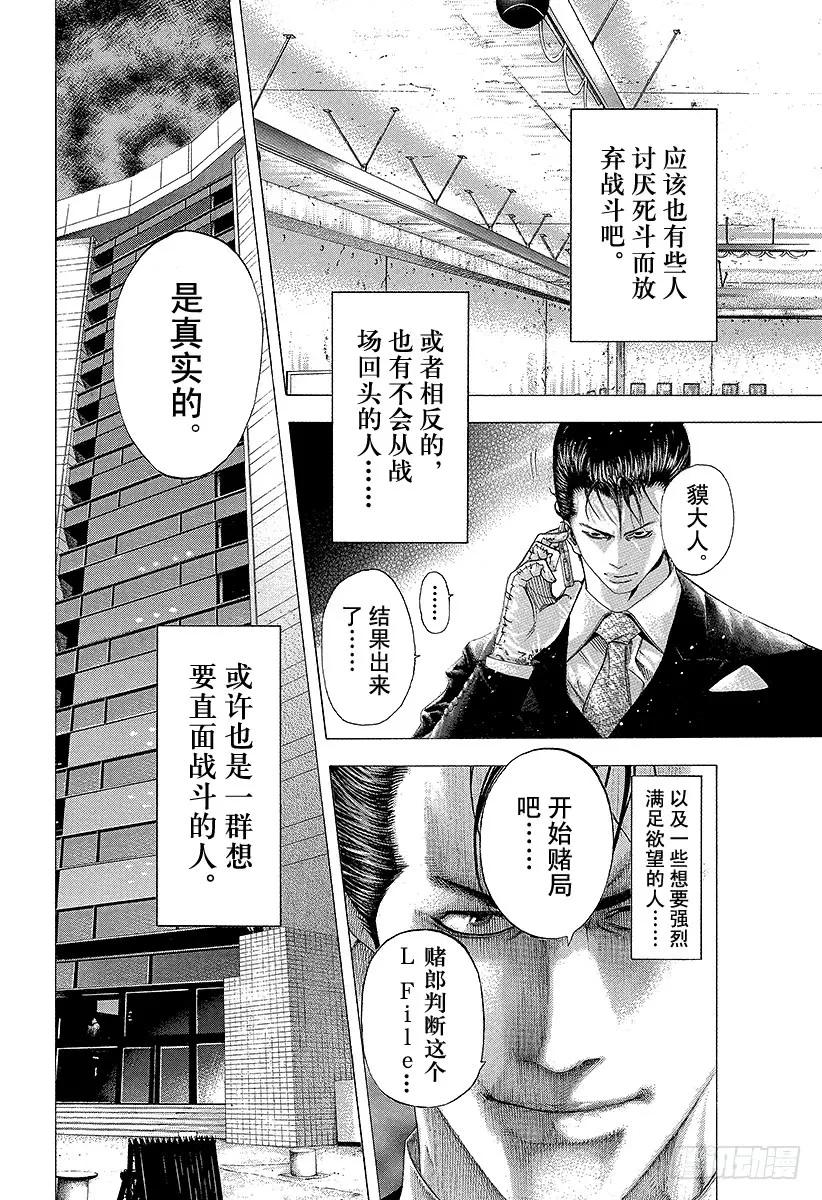 噬谎者 第117话 必然的胜利 第35页