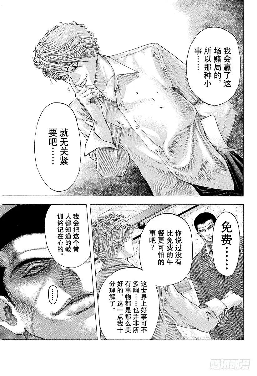 噬谎者 第117话 必然的胜利 第21页