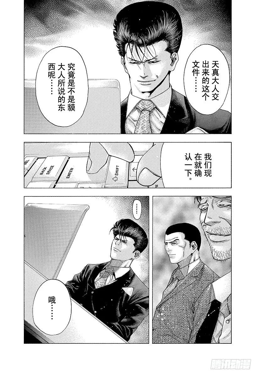 噬谎者 第117话 必然的胜利 第11页