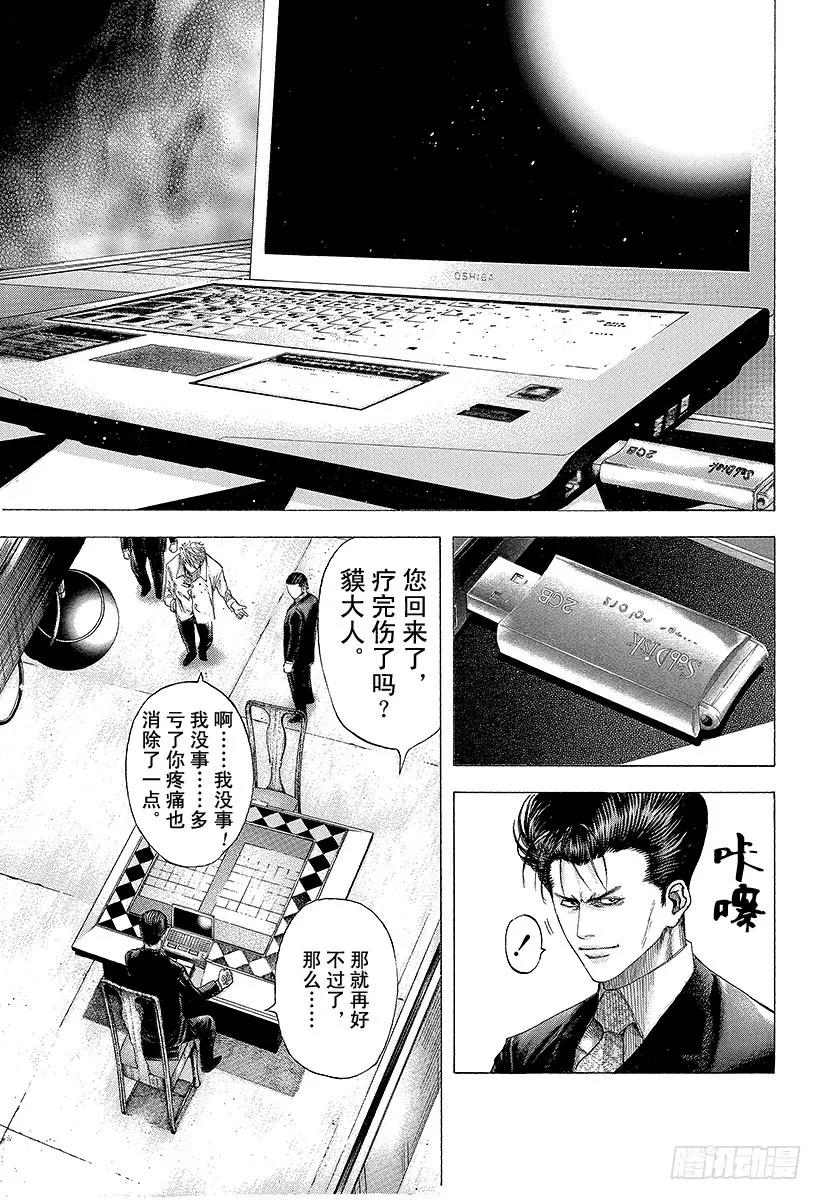 噬谎者 第117话 必然的胜利 第9页